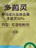 史丹利（STANLEY）多菌灵花药多菌菌灵杀菌剂花卉百菌清白粉兰花黑斑病专用药100g 实拍图