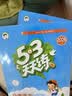 2026秋季53天天练小学语文五年级上册RJ人教版五三天天练5 3天天练5.3天天练5·3天天练学霸培优学霸提优 开学季 实拍图