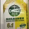 滴露（Dettol）洗衣机清洗剂强力杀菌去污消毒清洁剂滚筒波轮金装版250ml柠檬 实拍图