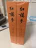 红楼梦原著版完整无删减注释丰富定本（套装上下全2册）人文版 中国古典文学读本丛书四大名著1-9年级小学初中高中必读书单语文推荐阅读古白话文人民文学出版社 小说 实拍图