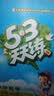 文轩【全新上市】2026版53天天练一二三四五六年级下上册人教北师苏教西师外研北京版语文数学英语教材同步随堂练习册曲一线5.3同步训练人教版五三天天练5+3 语文【人教版】+数学【人教版】 六年级上册 实拍图