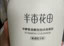 半亩花田米酵氨基酸洁面慕斯洗面奶洁面乳控油祛痘深层清洁男女士第1名 实拍图
