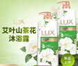 力士（LUX）持久留香72小时香体艾叶止痒山茶香1kg沐浴露男女士金榜 实拍图