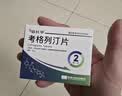 倍长平【原研药】[倍长平] 考格列汀片 5mg*4片/板*2板/盒 实拍图