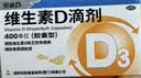 星鲨维生素D滴剂 30粒维生素d3儿童3-12岁1-3岁婴幼儿0-6个月青少年11-17岁促钙吸收京东自营大药房全年龄段可用 实拍图