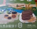 悠采中粮无糖五黑粗粮饼干420g健康孕妇零食早餐粗粮休闲零食黑芝麻 实拍图