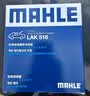马勒（MAHLE）带炭PM2.5空调滤芯LAK516(凯美瑞18前卡罗拉雷凌锐志RAV4威驰致炫 实拍图
