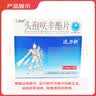[达力新] 头孢呋辛酯片0.25g*12片/盒 实拍图