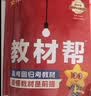 教材帮高一上 必修第一册】天星教育2027高中教材帮必修一高一课本全套人教版高中同步教辅讲解辅导书资料教材完全解读全解 热卖4本：数物化生【人教A版】 实拍图