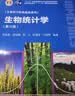 生物统计学（第六版） 国家规划教材 专业基础课 纸数融合 资源丰富 实拍图