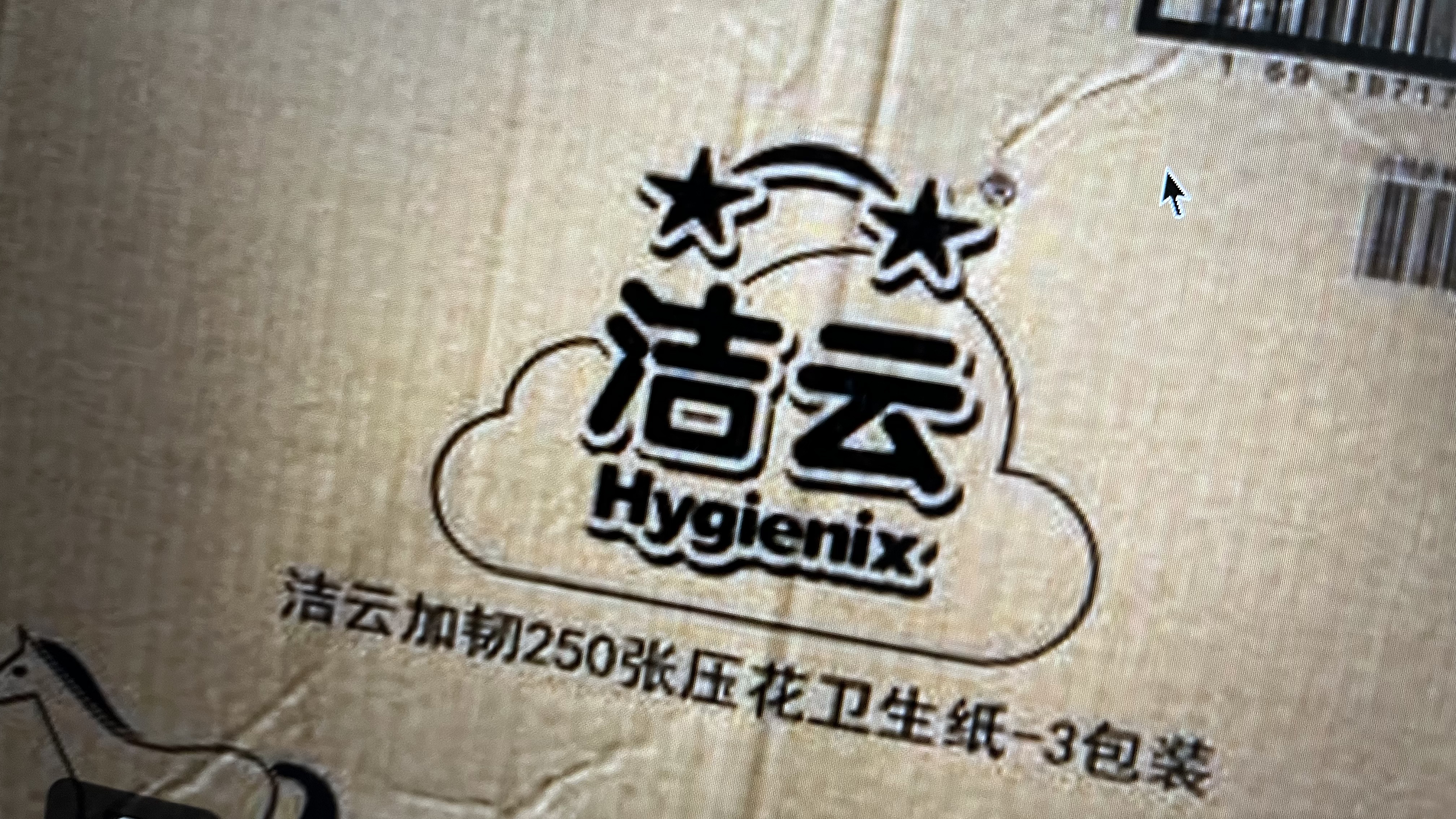 洁云卫生纸 本色纸4D溶+402张(3层)*10包 方包箱装 速溶草纸抽纸厕纸 实拍图