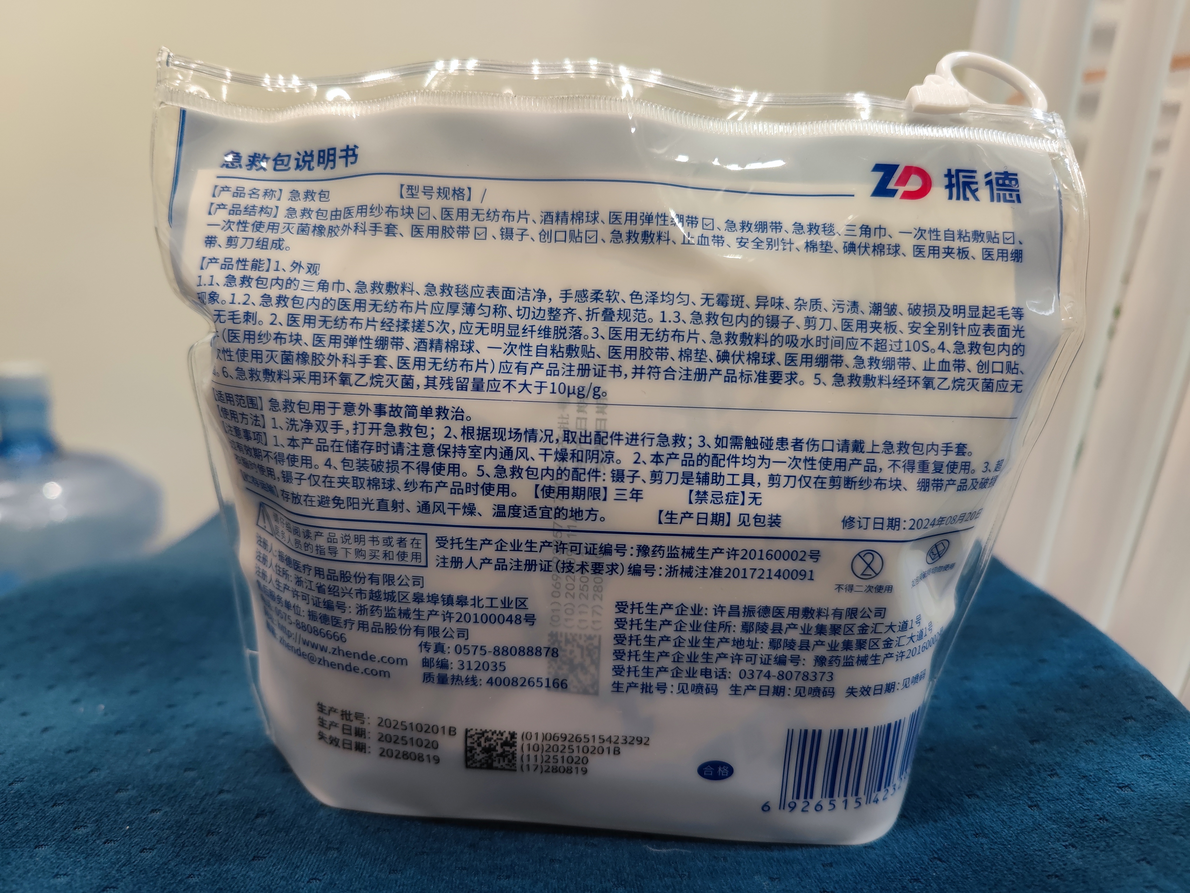 振德（ZHENDE） 一次性换药包医用无菌碘伏棉球清创车载便携护理包急救包 家庭/车载急救包【1包】 1包 实拍图