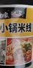 白象 米线酸辣粉 大辣娇酸辣小锅米线 方便米粉粉丝105g*6桶整箱 速食 实拍图