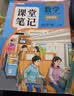 2026斗半匠课堂笔记四年级上册语文数学英语人教版同步教材随堂笔记教材全解小学生课前预习教材（3册） 开学季 实拍图