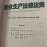 26新大纲正版注册安全工程师2026年教材考试注册安全工程师2026教材试卷历年真题章节习题网课安全生产法律法规建筑化工其他煤矿金属矿山可搭配应急管理出版社中级注册安全工程师2026官方教材 ⑤【经典 实拍图