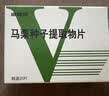 6盒装 [威利坦]马栗种子提取物片 0.4g*20片/盒 实拍图