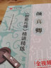 颜真卿楷书教程视频版 颜真卿多宝塔+颜勤礼碑2册 精讲精练书法等级考试培训教材 颜体书法毛笔临摹字帖 实拍图