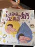 离乳绘本：和妈妈的奶说再见（断奶认知绘本 帮助自然离乳 克服断奶焦虑 ） 早教启蒙 实拍图