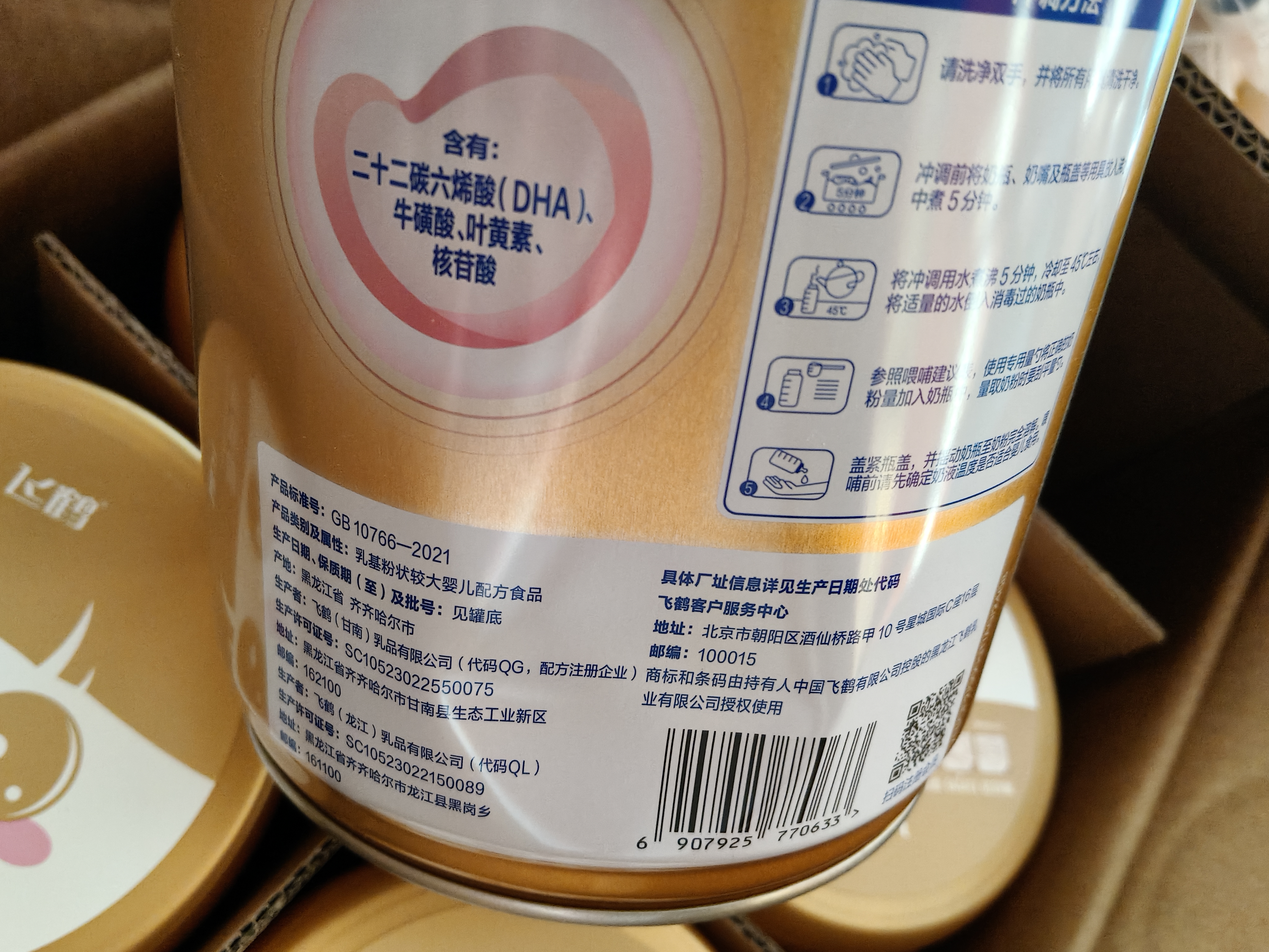 飞鹤臻爱倍护超级飞帆1段 婴儿配方奶粉(0-6月)900g*6 乳铁蛋白dha 实拍图