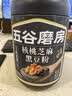 五谷磨房黑芝麻糊低GI核桃芝麻黑豆粉早餐代餐粉黑芝麻五黑粉600g 实拍图