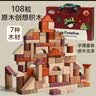 木丸子108粒原木无漆创意积木3-6岁儿童玩具1-3岁拼装早教益智节日礼物 实拍图