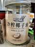 南世椰香椰子油600ml 天然冷压榨椰子 实拍图