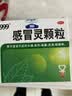 【5盒装】999三九感冒灵颗粒10g*9袋 头痛发热 鼻塞流涕 咽痛 四肢酸痛 感冒咳嗽用药  实拍图