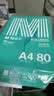 晨光（M&G）绿晨光 A4 80g 加厚多功能A4纸500张/包 80g 8包/箱 整箱4000张 APYVJ57W 实拍图