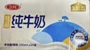 三元方白纯牛奶250mL*24盒 2提装 中秋送礼 牛奶礼盒 实拍图