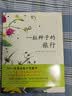 一粒种子的旅行（套装全2册）（爱心树童书）入选中国小学生基础阅读书目，获德国青少年科普大奖  实拍图