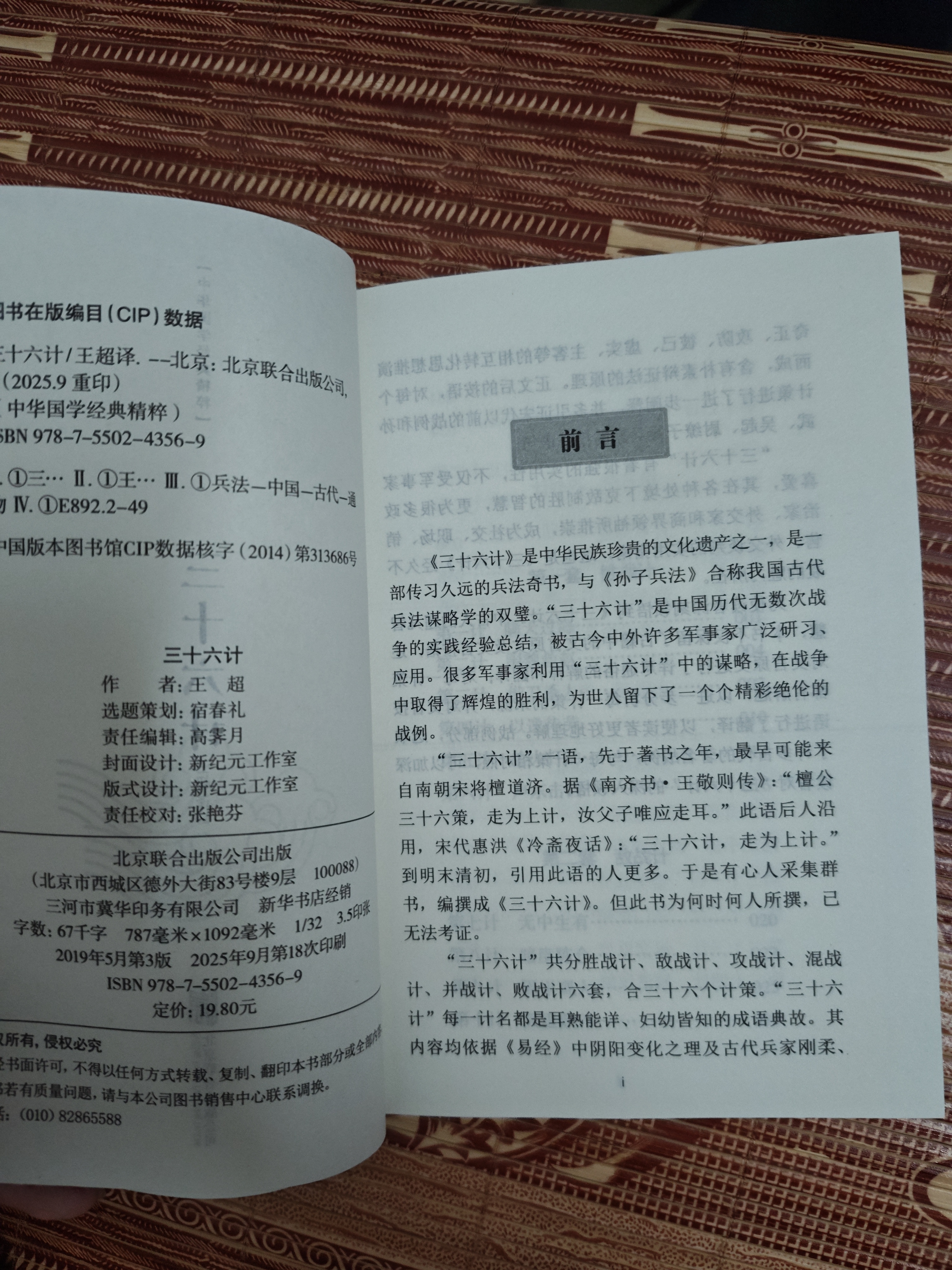 【2026新版】和大人一起读一年级上册人教版 快乐读书吧一年级 人民教育出版社 和家长一起读读读童谣和儿歌人民教育出版社曹文轩 和大人一起读全四册 一年级必读课外书 一年级课外阅读书籍 三十六计 实拍图
