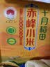 十月稻田 赤峰小米 5斤 内蒙古敖汉 小米黄小米 杂粮米 粗粮 早餐小米粥 实拍图