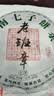 三隐茶叶 普洱茶云南勐海老班章七子饼生普大份量7饼整提2499g 实拍图