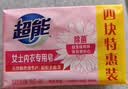 超能女士内衣皂茉莉清香101g*4块除菌洗衣皂安全祛异味内裤专用 实拍图