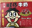旺旺旺仔牛奶125ml*24盒 儿童营养早餐奶原味  礼盒装 送礼佳品 实拍图