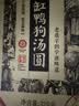 缸鸭狗 1926 榴莲汤圆320g 16只 中华老字号 宁波水果汤圆 早餐甜品 夜宵元宵 实拍图