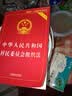 中华人民共和国村民委员会组织法（实用版） 实拍图