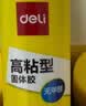 得力（deli）36g高粘度PVP固体胶水 无甲醛配方 儿童手工diy胶棒 学生文具 12支 办公用品 27052 开学好物 实拍图