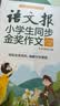 语文报小学生同步金奖作文（六年级）同步教材 满分优秀作文 好词好句 写作提升教辅书 开学季 实拍图