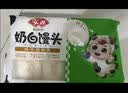 安井奶香馒头 1kg 2斤装约48个 牛奶馒头 面点夜宵儿童早餐速冻半成品 实拍图