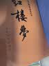【人民文学出版社】四大名著原著 红楼梦三国演义西游记水浒传珍藏版 人民文学出版社正版无删减全套初高中小学生青少版 黑神话悟空 红楼梦 高一必读原著正版全套2册 实拍图