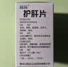 葵花护肝片京东自营0.35g*100片/盒*3盒 葵花牌护肝片药京东大药房 男士护肝养肝排毒脂肪肝保肝护肝降转氨酶 实拍图