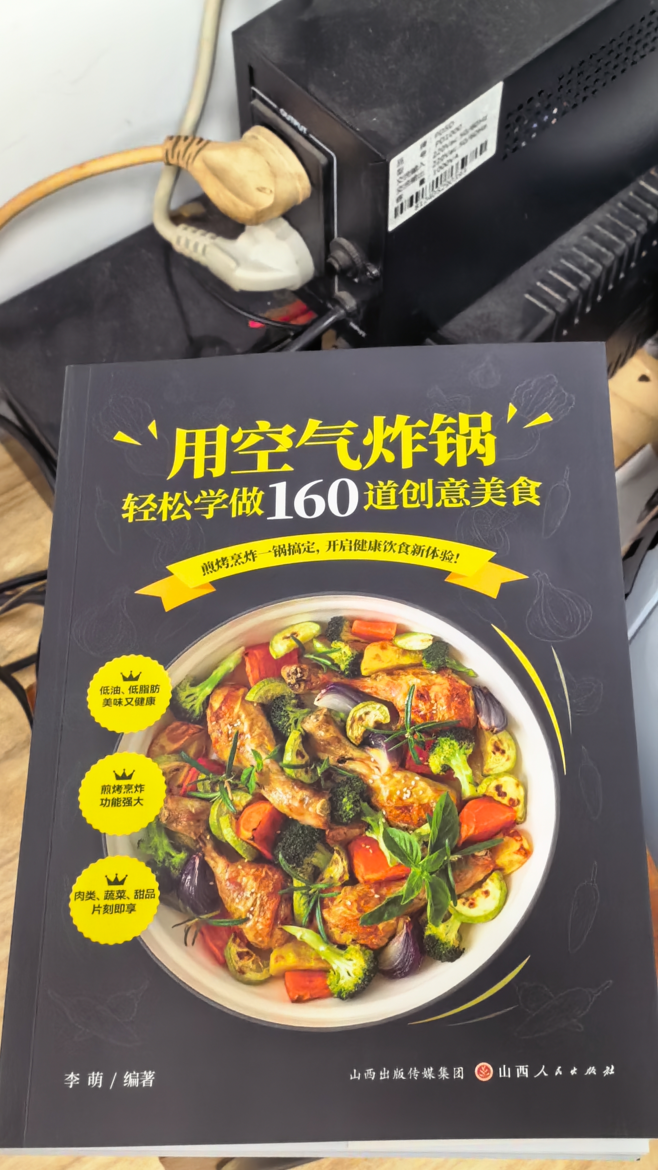 用空气炸锅轻松学做160道创意美食 正版图书 彩图注译 空气炸锅食谱大全 创意家庭营养餐美食教程 菜单食材书 家用烘焙食谱书籍 美食大赛 实拍图