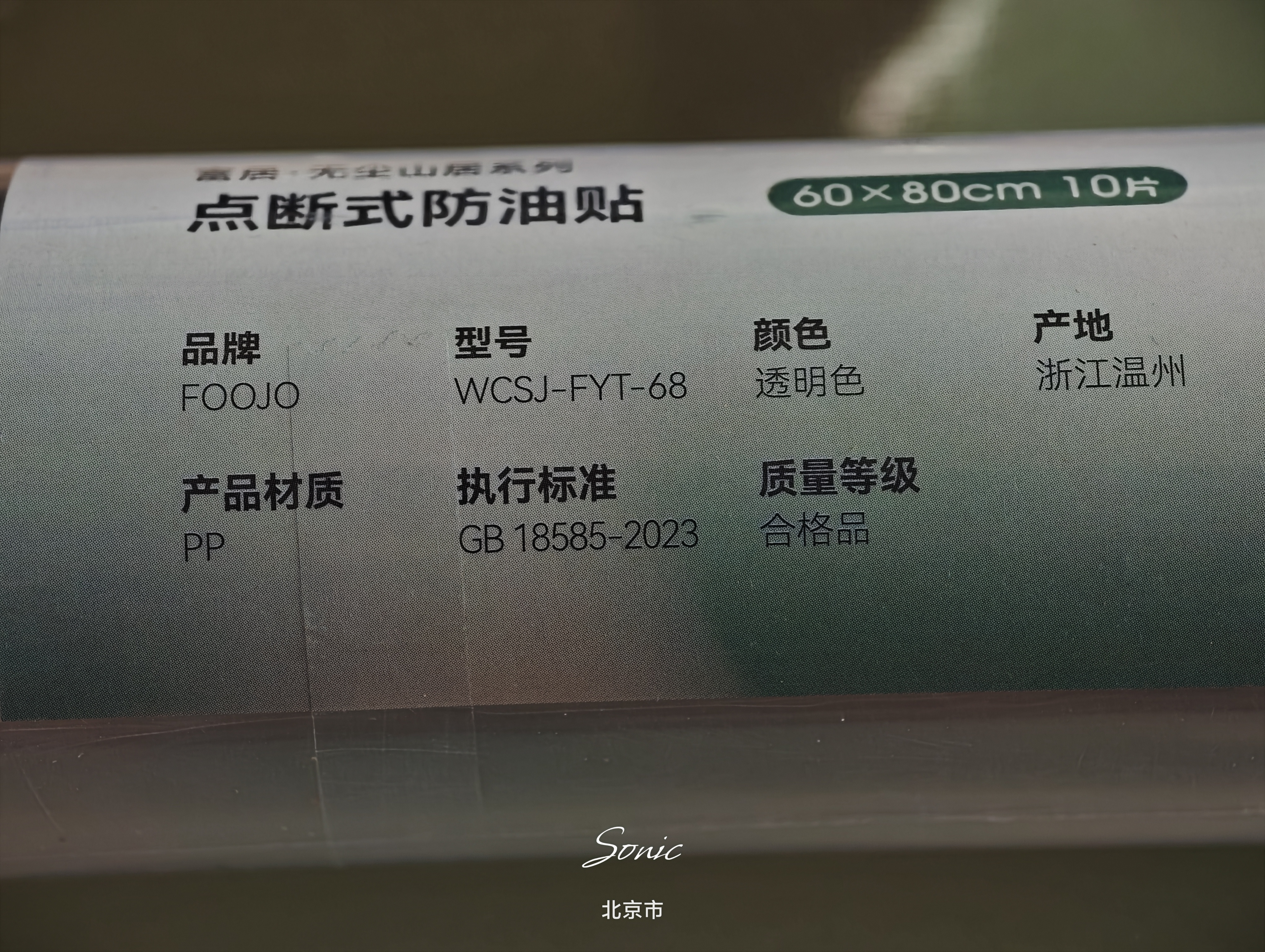 富居静电吸附厨房防油贴纸油烟机灶台墙面保护贴膜断点式10片60*80cm 实拍图