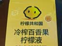 柠檬共和国（Lemon Republic）冷榨芭乐柠檬液柠檬水冲饮果汁饮料冷泡饮品零卡维C补充30g*18 实拍图