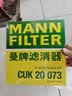 曼牌滤清器（MANNFILTER）活性炭空调滤清器空调滤芯CUK20017/CUK20073马自达3昂克赛拉CX-5 实拍图