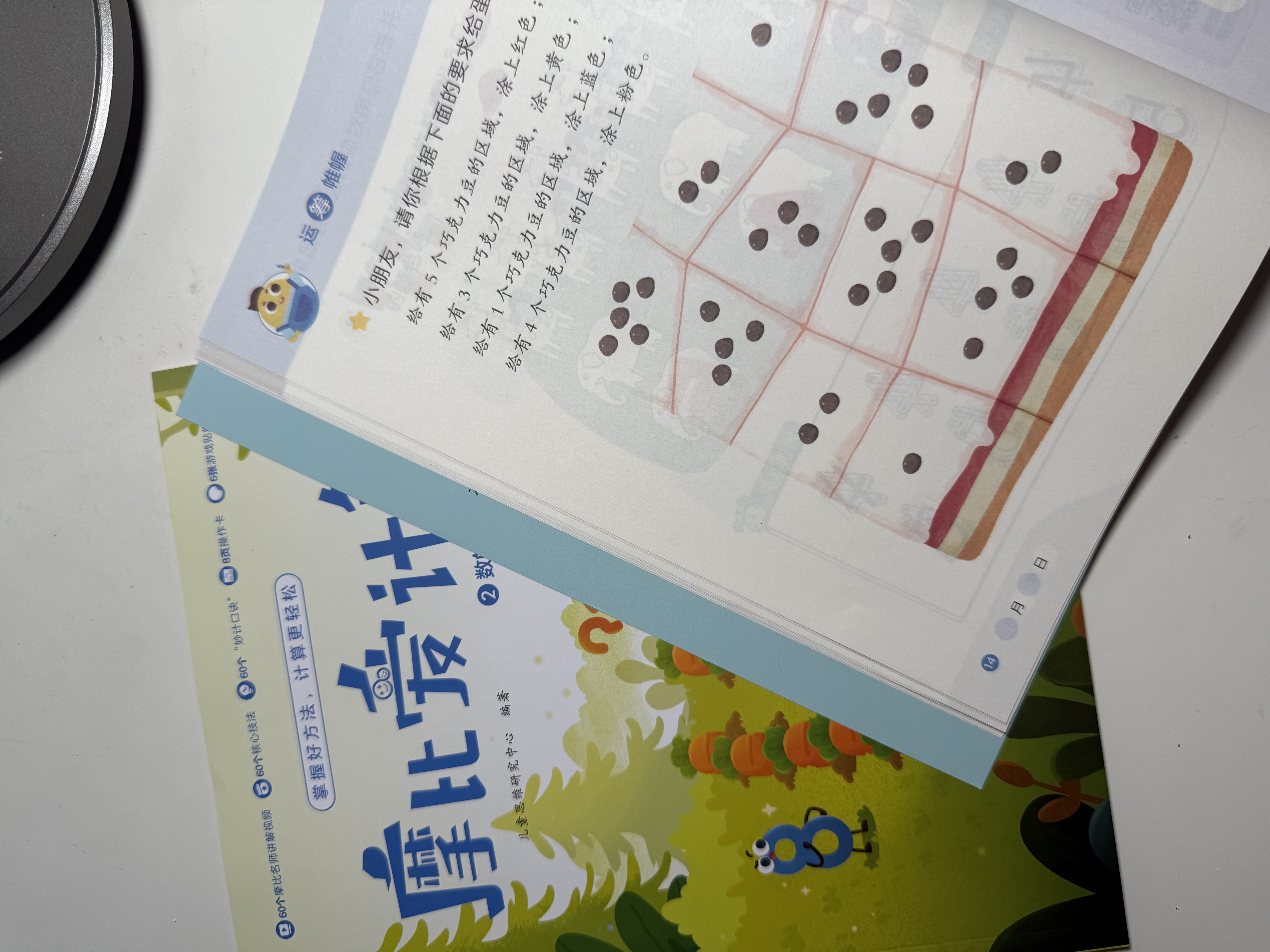 学而思摩比爱计算萌芽篇3-7岁数学幼儿启蒙早教书学前数学启蒙思维逻辑训练绘本数感培养幼小衔接每日一练3-6岁儿童绘本书籍读物 开学季 实拍图