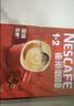 雀巢（Nestle）【樊振东同款】1+2奶香速溶咖啡0植脂末0反式脂肪三合一90条1350g 实拍图