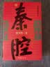 河山传+暂坐+废都+秦腔+浮躁（贾平凹经典作品集，套装共5册） 小说 实拍图