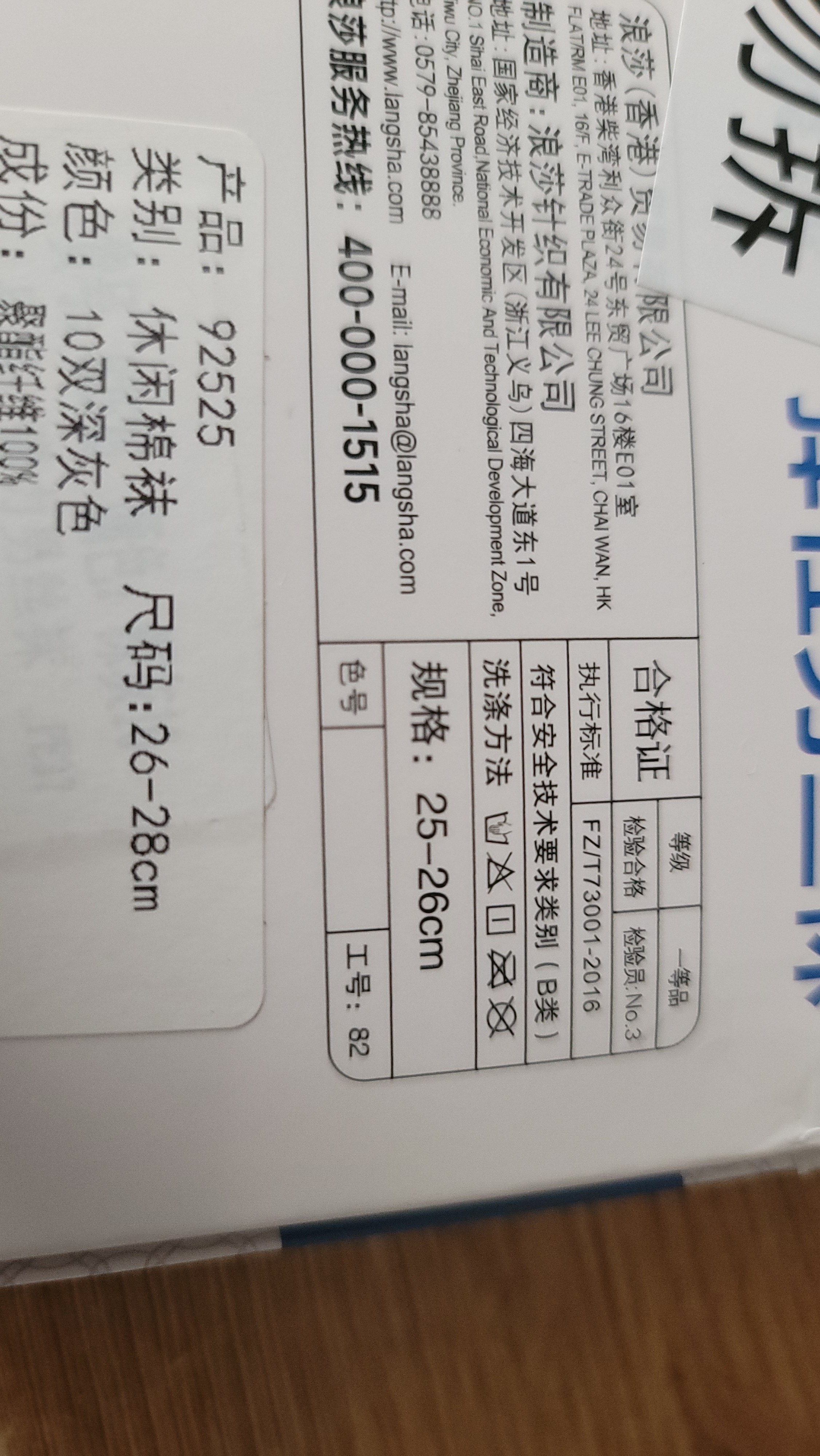浪莎袜子男丝袜商务男士春夏季休闲中筒冰丝感抑菌透气超薄夏天短袜 实拍图
